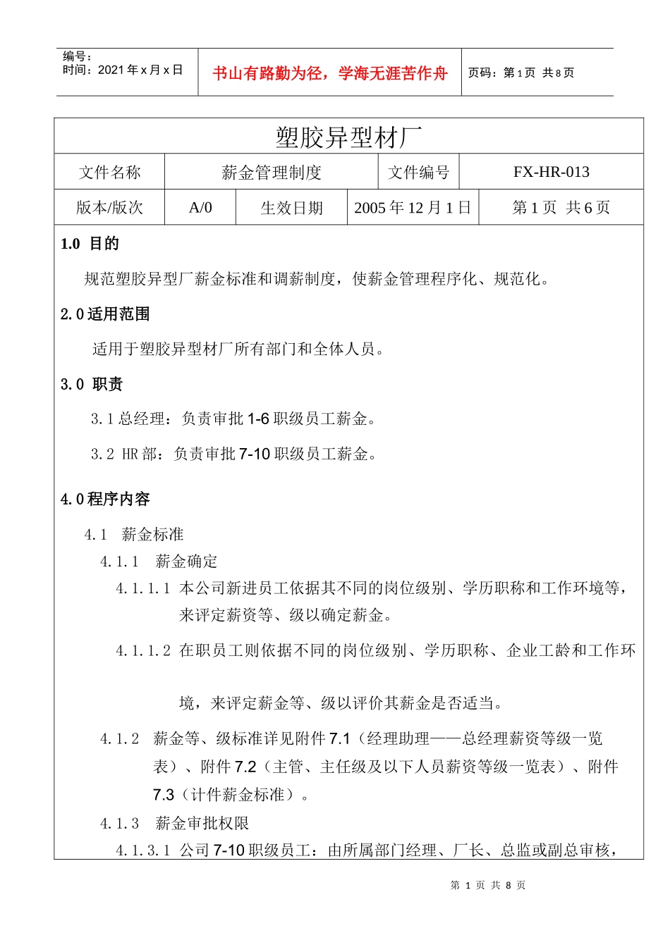 薪金管理制度_第1页