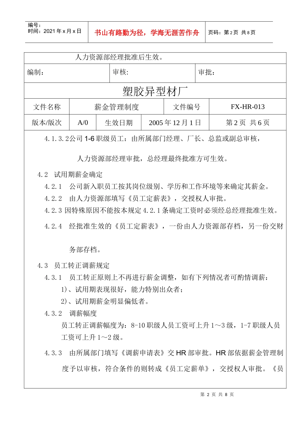 薪金管理制度_第2页