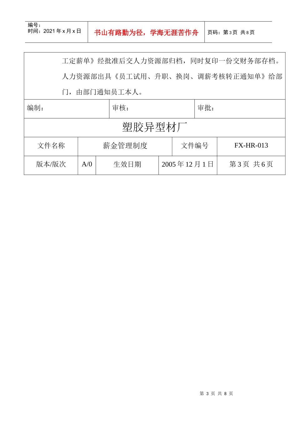 薪金管理制度_第3页