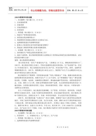 西南财经大学99~05年管理学考研题