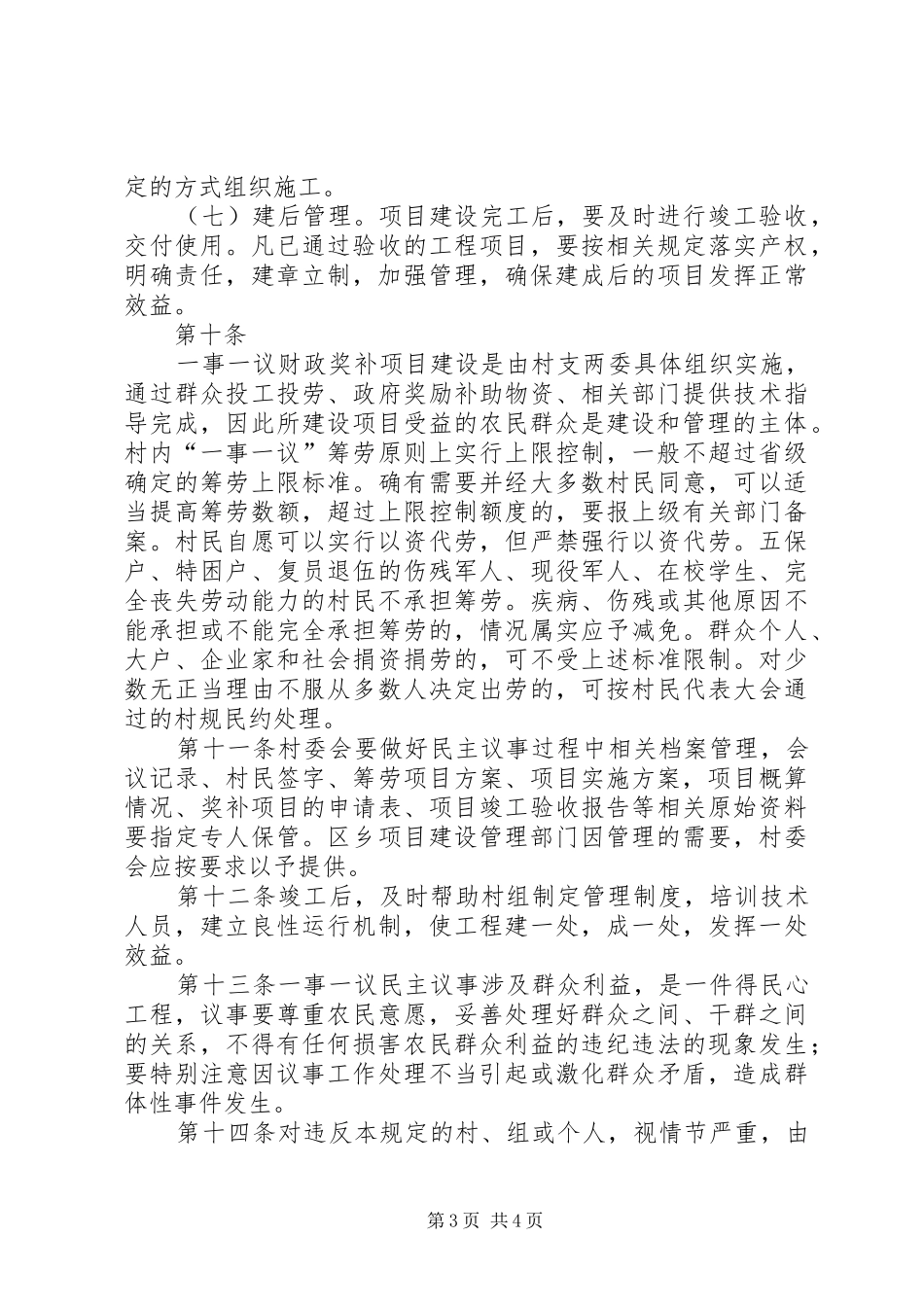 村民议事会规章制度及一事一议规章制度 _第3页