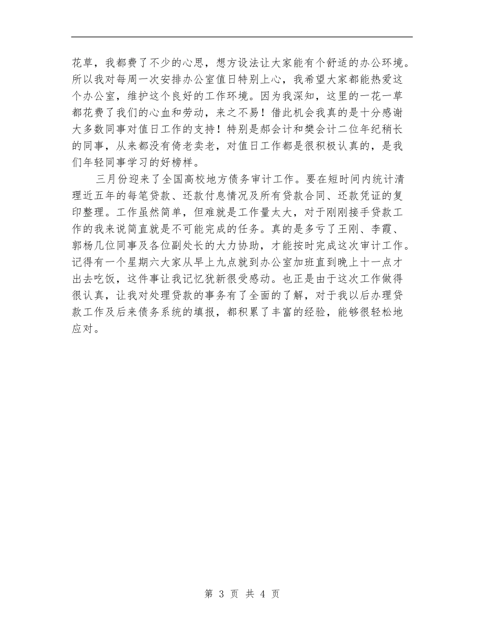 财务工作者个人工作总结_第3页
