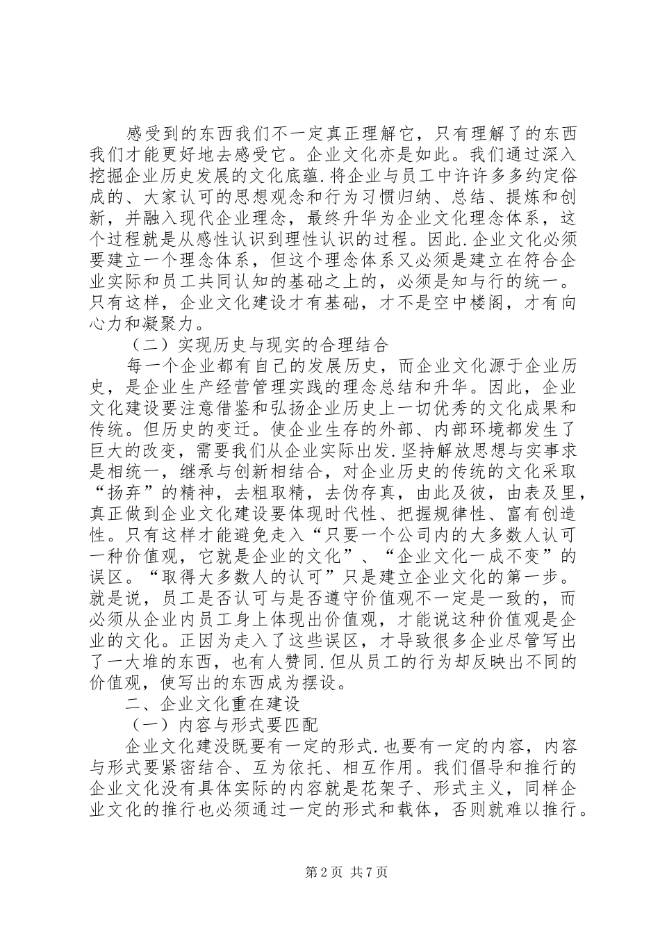 现代企业规章制度下的企业文化建设 _第2页