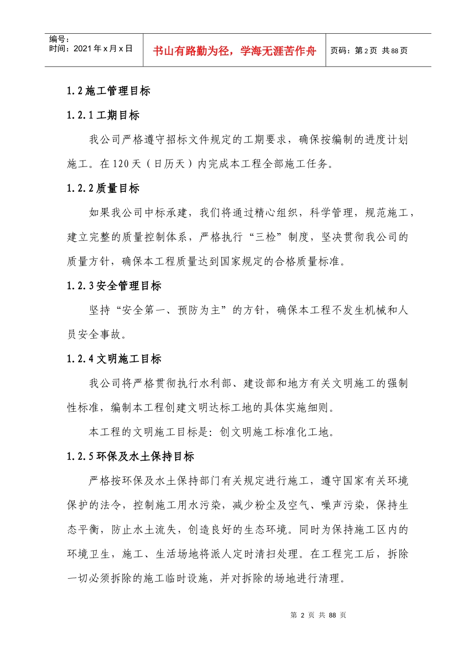 西峡县第一批农村饮水工程施工组织_第2页