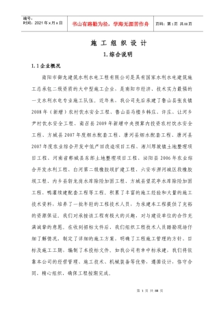 西峡县第一批农村饮水工程施工组织