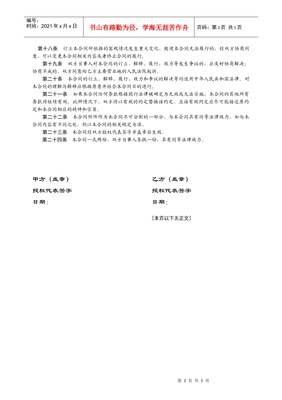 网站推广合同书(2)_第3页