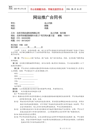 网站推广合同书(2)
