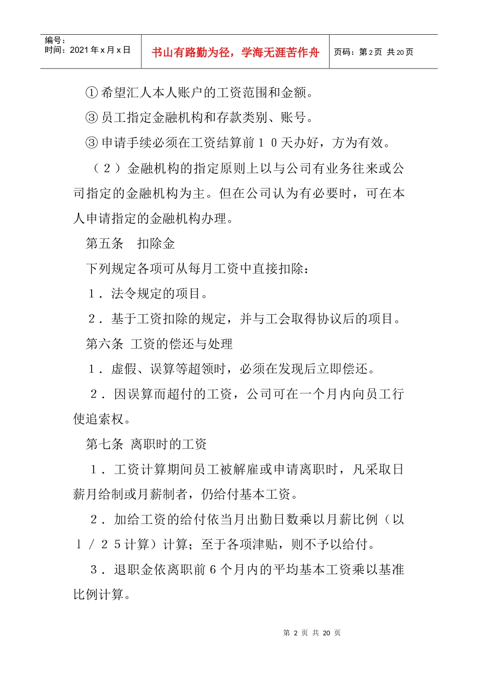 薪酬管理制度文本范例_第2页