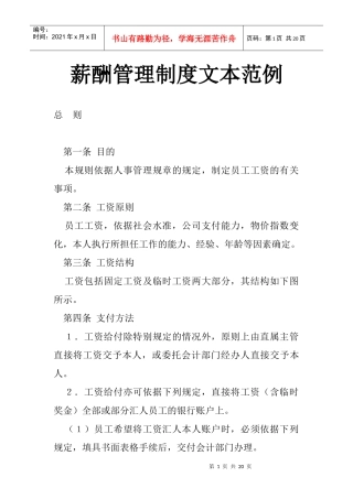薪酬管理制度文本范例