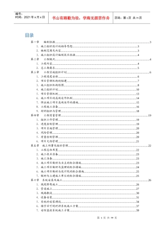 萝岗保障房智能化施工组织设计