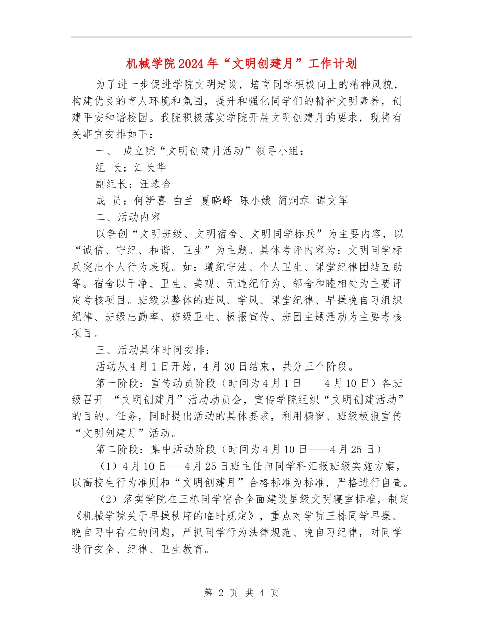 机械学院2024年“文明创建月”工作计划_第2页