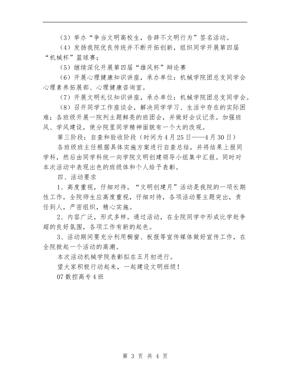机械学院2024年“文明创建月”工作计划_第3页