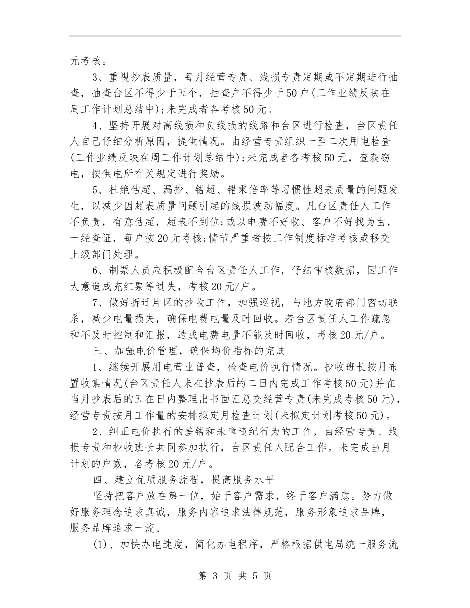 2024年客户经理工作计划范文【最新版】_第3页