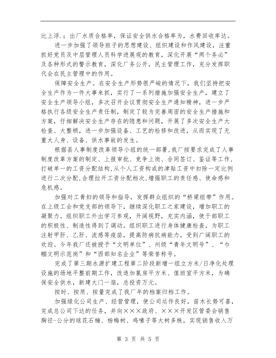 2024年自来水公司年终小结_第3页
