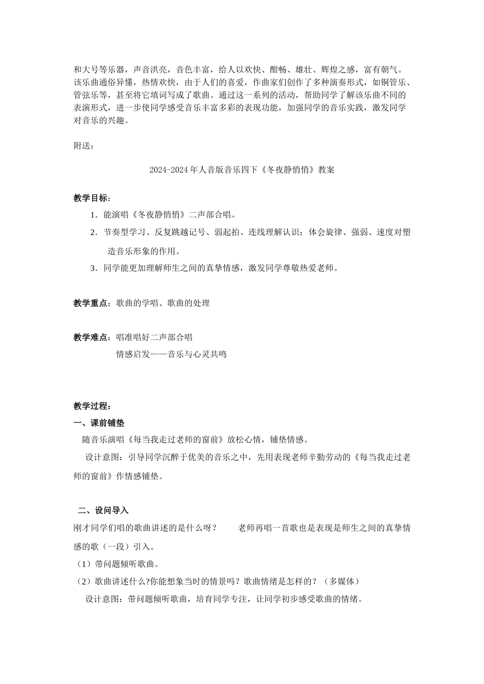 2024-2024年人音版音乐四下《东方明珠》教案_第2页