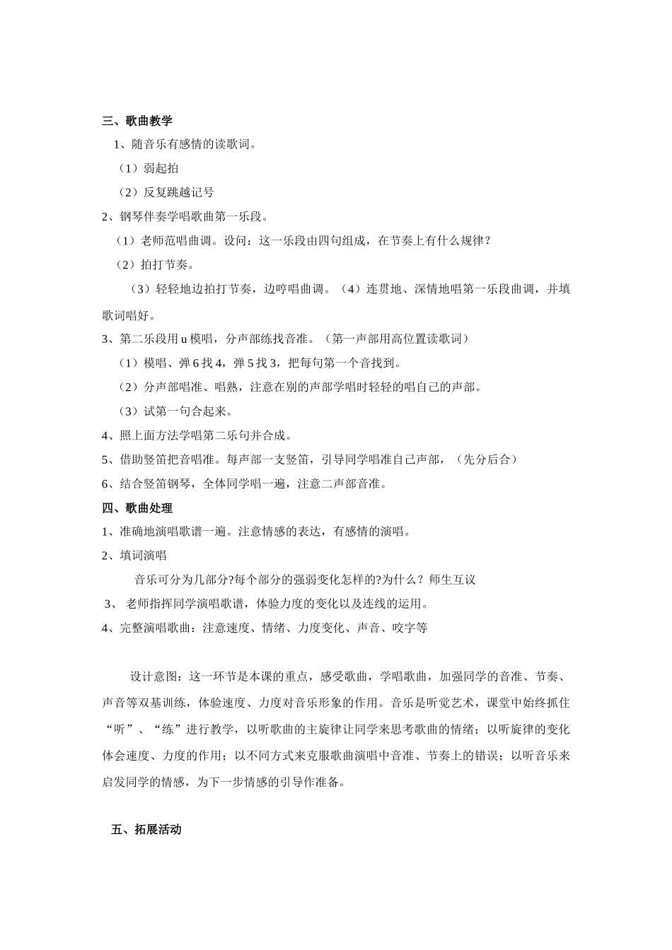 2024-2024年人音版音乐四下《东方明珠》教案_第3页