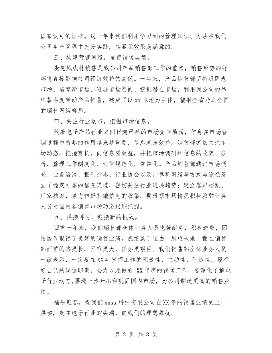 2024销售员年终工作总结范文与2024销售员年终工作总结范本汇编_第2页