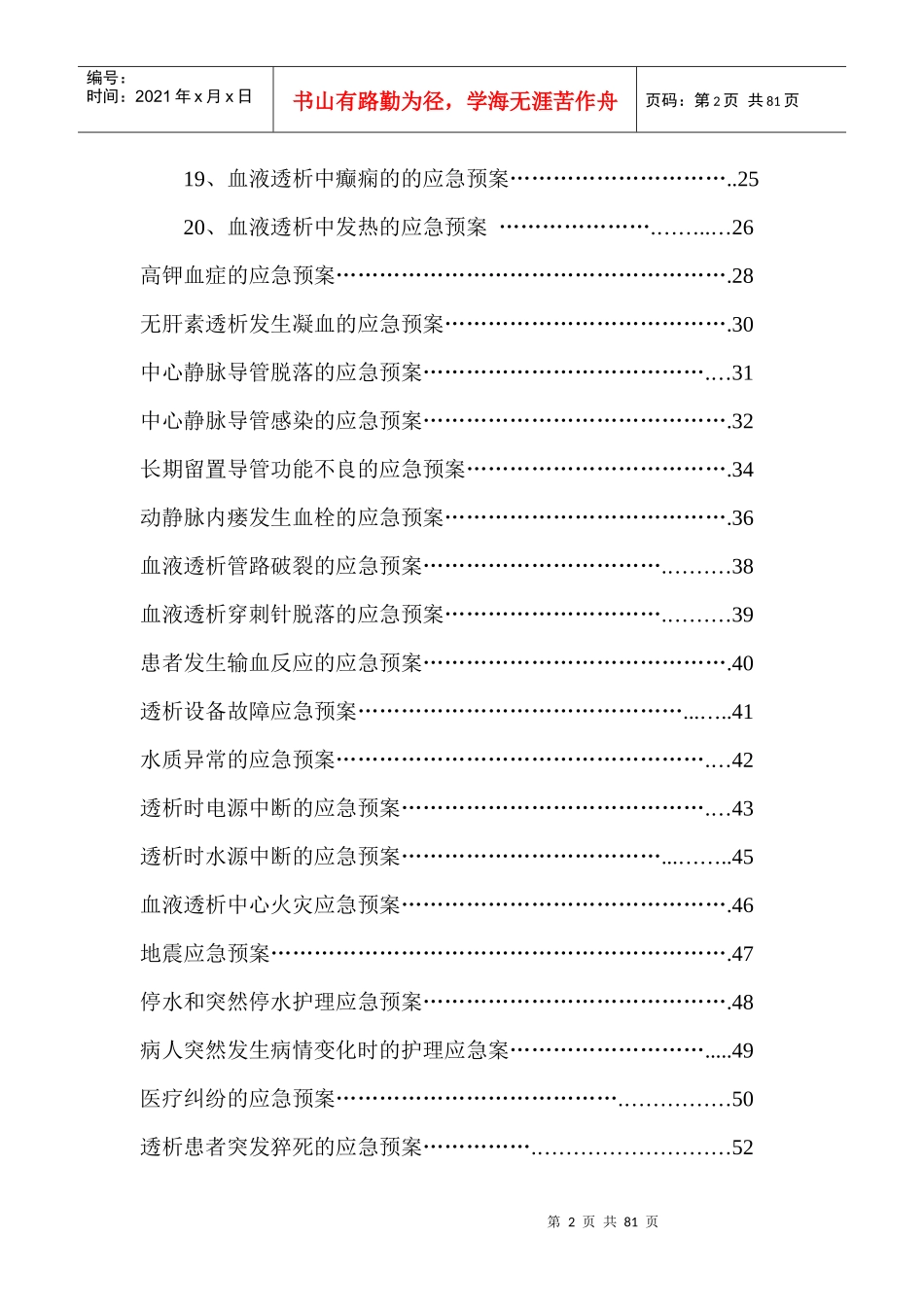 血液透析室应急预案(fanqh)_第2页
