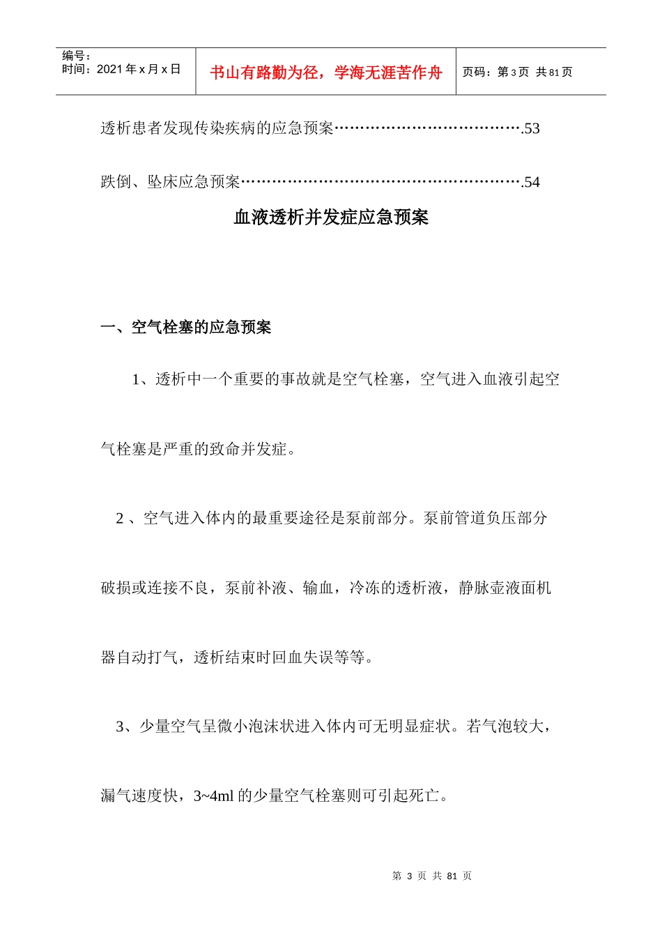 血液透析室应急预案(fanqh)_第3页