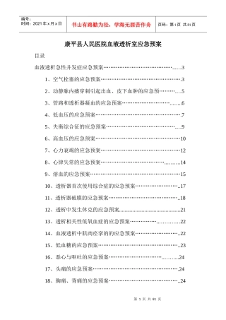血液透析室应急预案(fanqh)