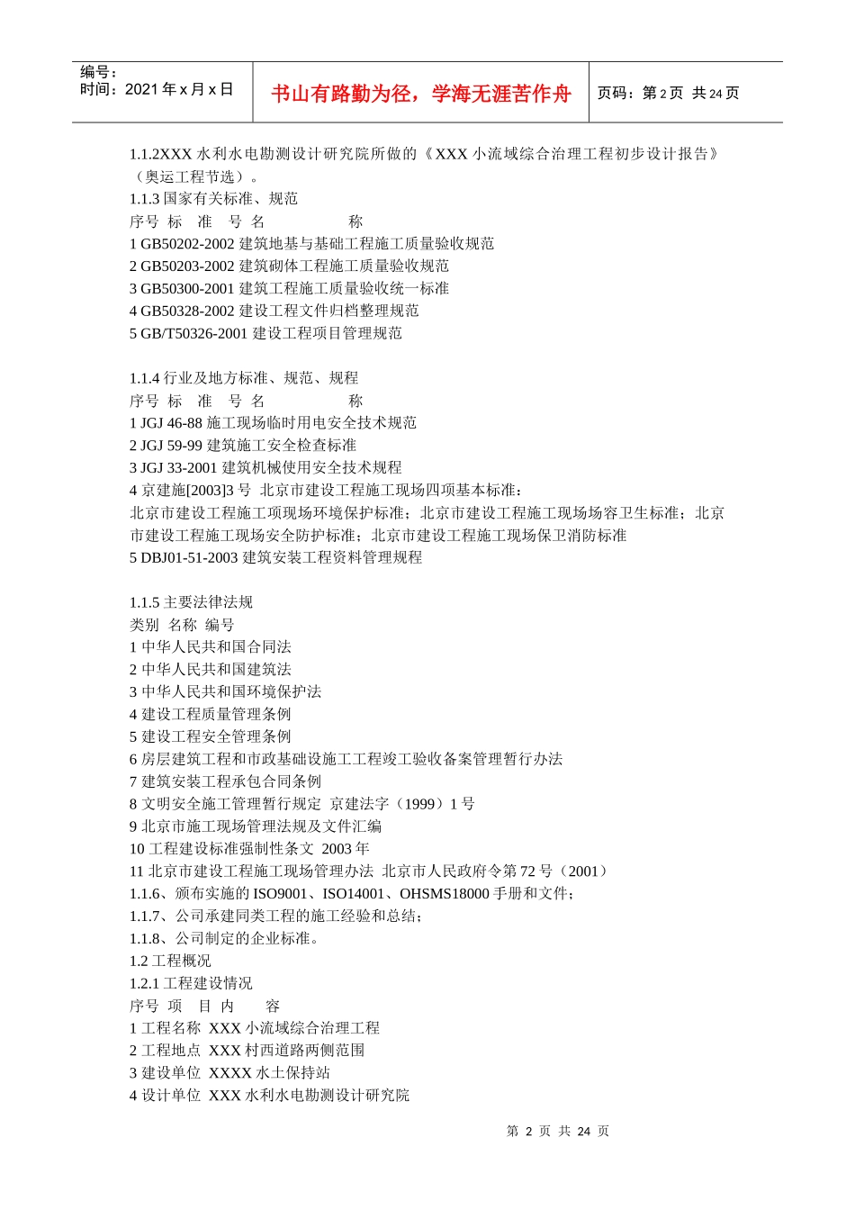 萧河小流域综合治理工程_第2页