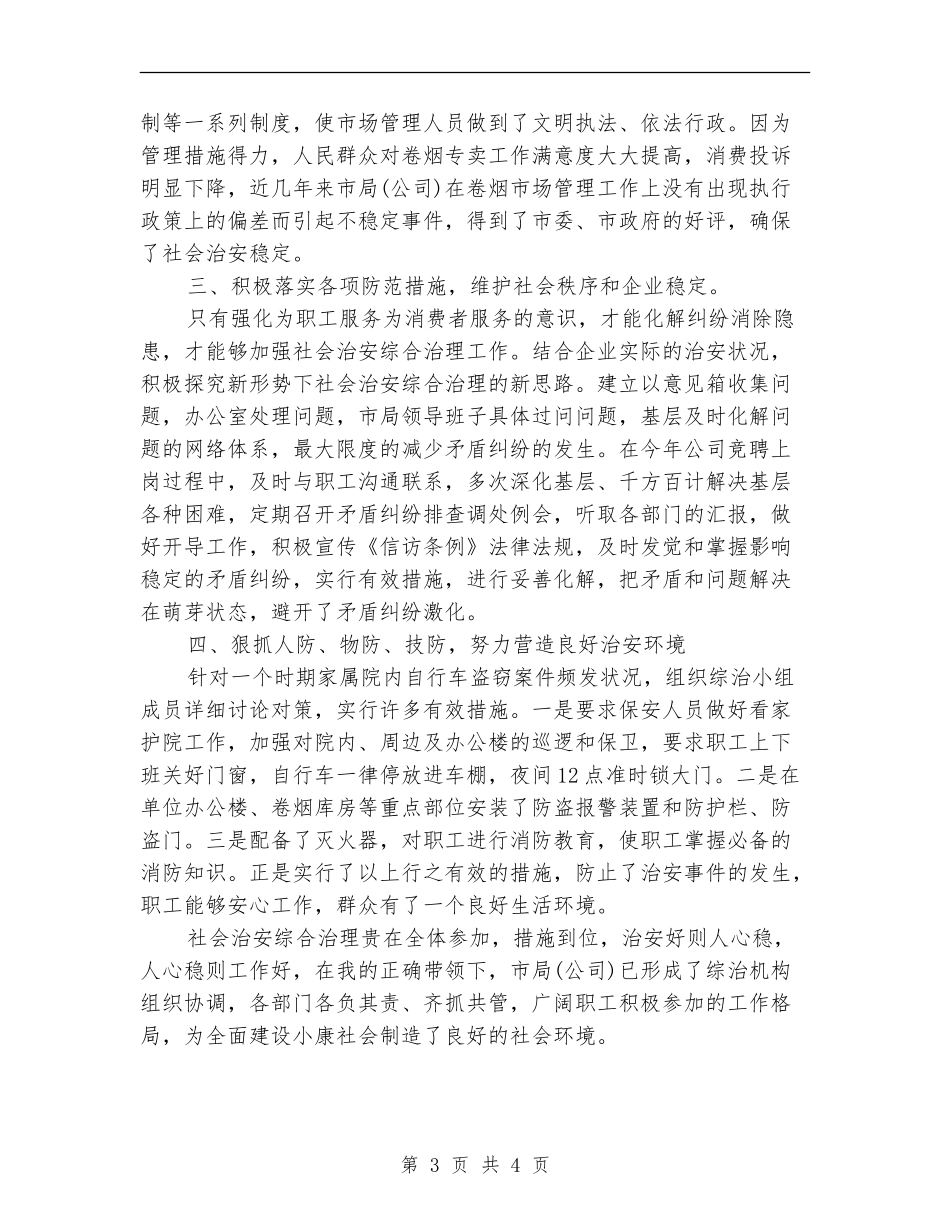 2024总经理个人工作总结最新_第3页