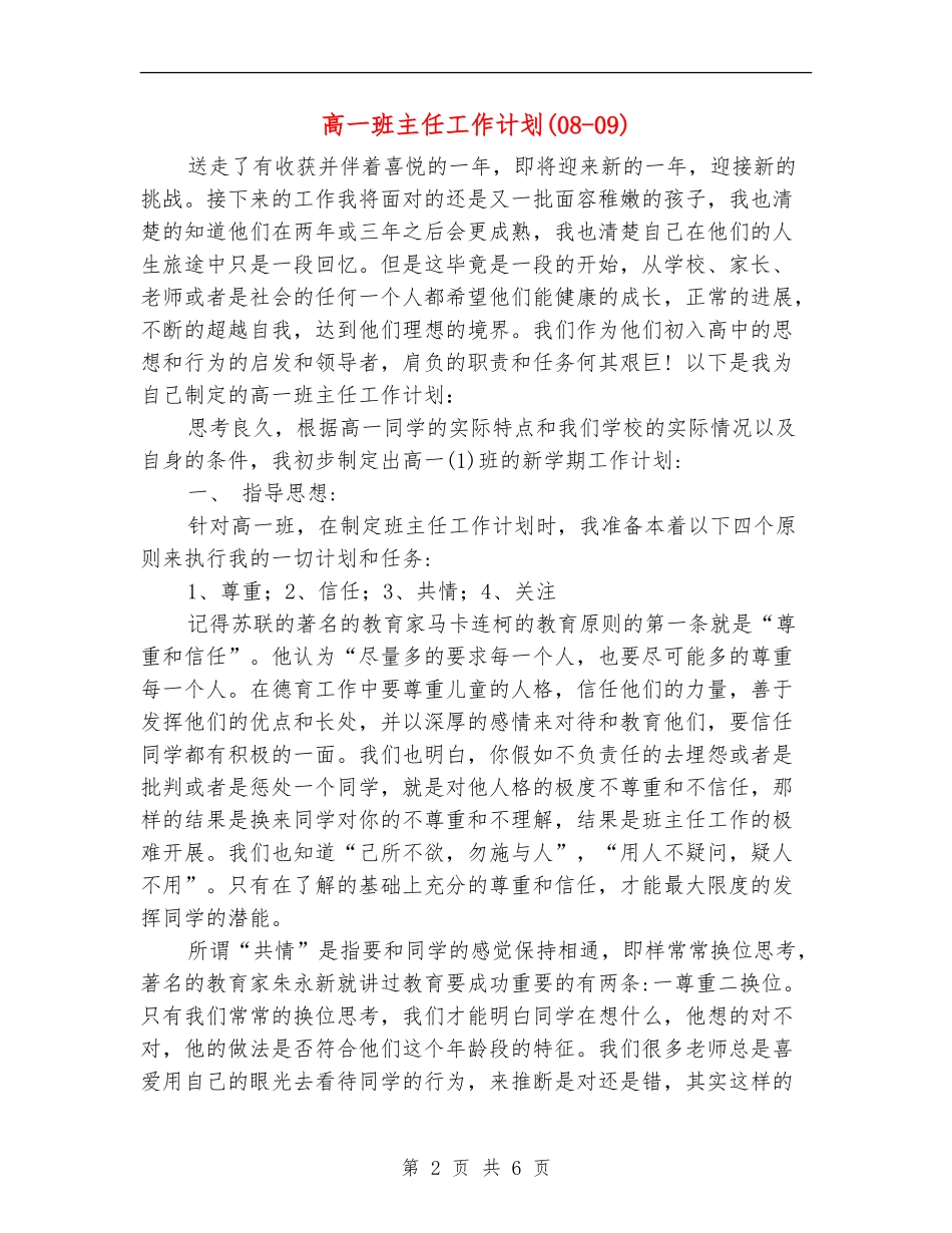 高一班主任工作计划(08-09)_第2页