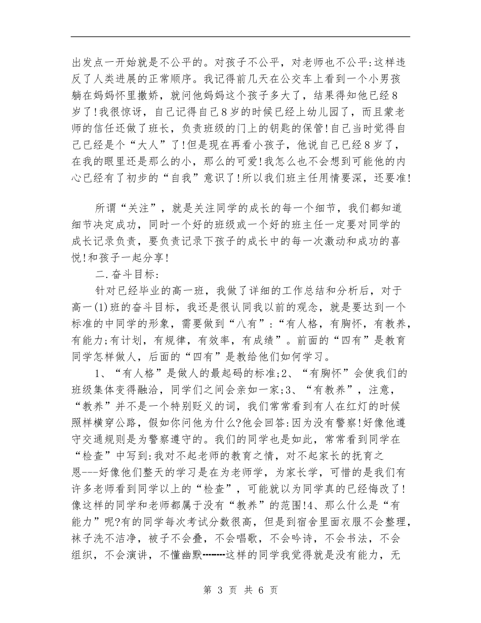 高一班主任工作计划(08-09)_第3页