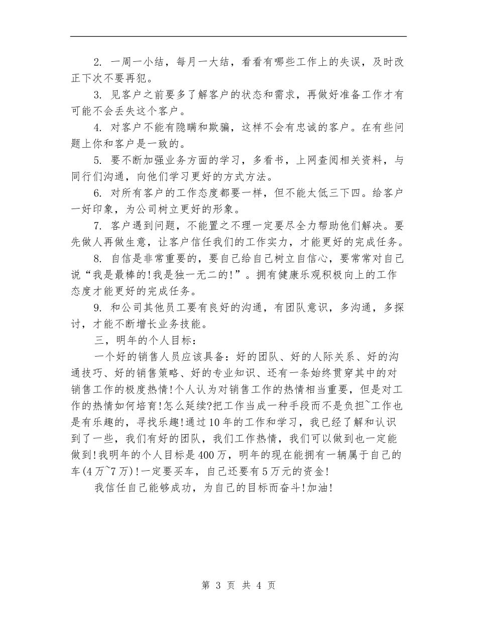 汽车销售人员年终管理工作总结_第3页
