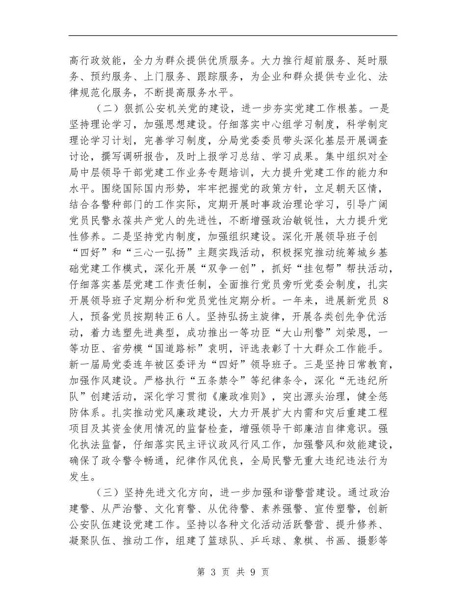 七一总结表彰大会讲话稿_第3页