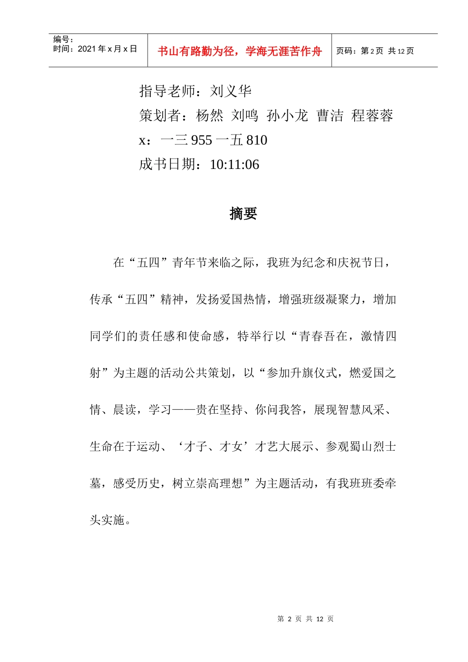 职院经贸系公关活动策划_第2页
