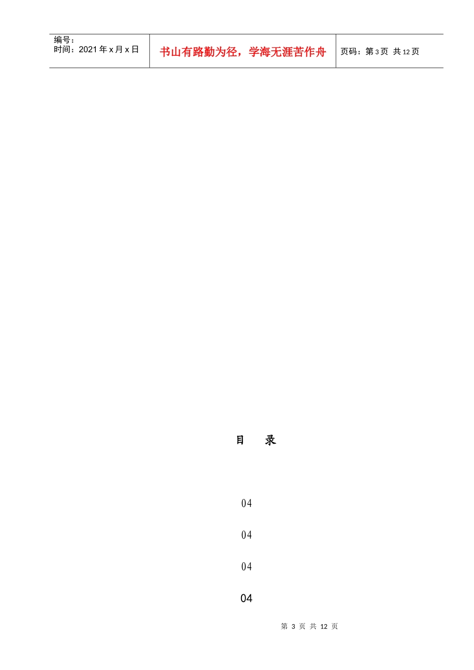 职院经贸系公关活动策划_第3页