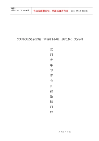 职院经贸系公关活动策划