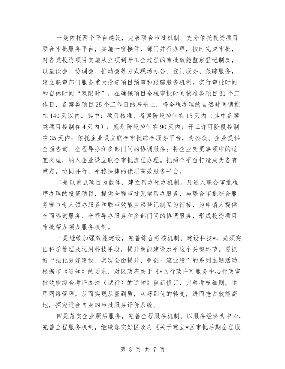 2024年社区加强审批规划建设计划与2024年社区劳动保障工作计划范文汇编_第3页