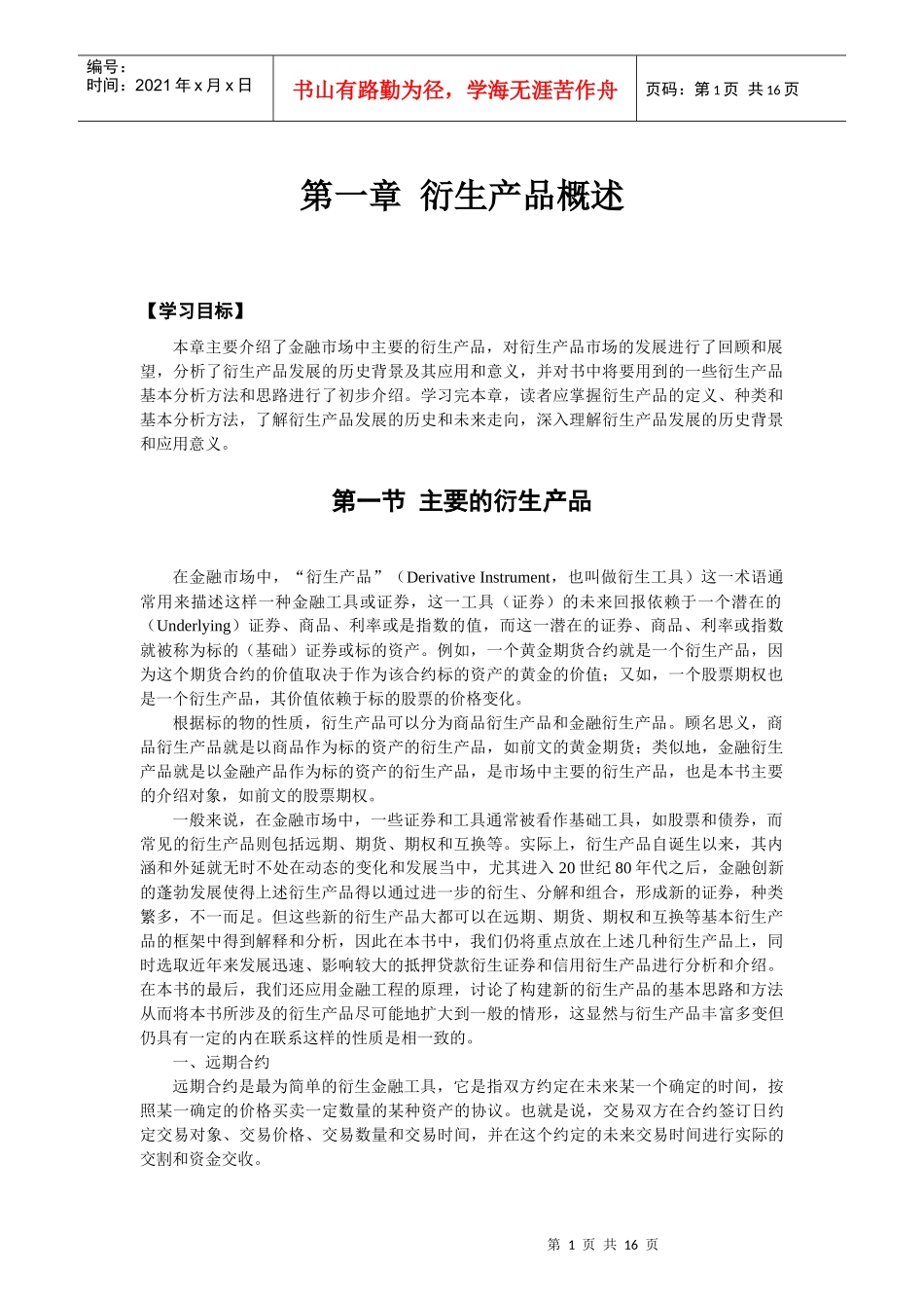 衍生产品概述_第1页
