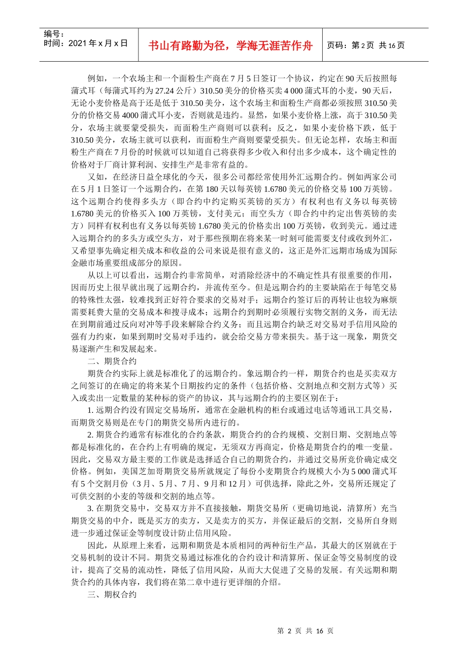 衍生产品概述_第2页