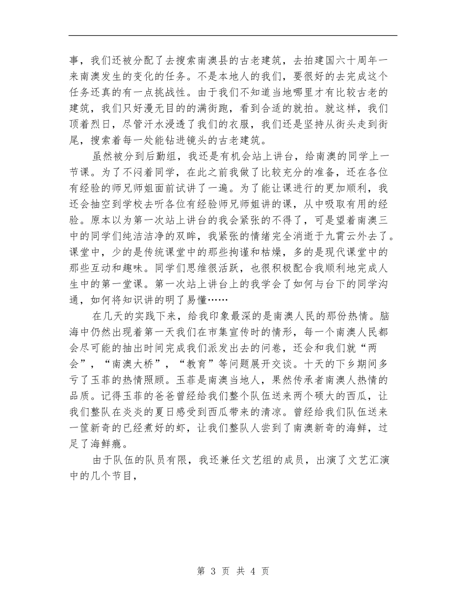 三下乡后勤工作总结范文_第3页