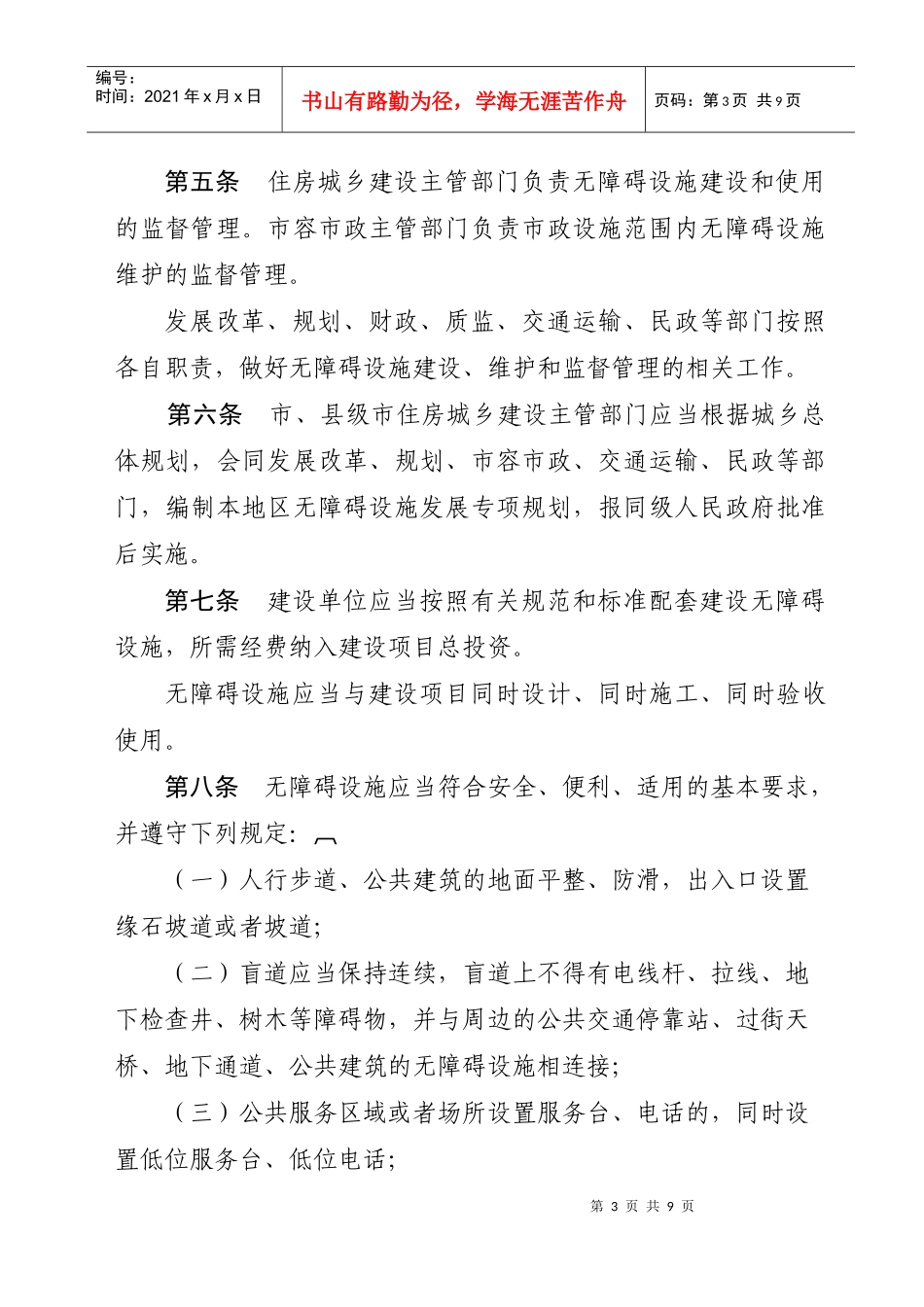 苏州市无障碍设施管理办法_第3页