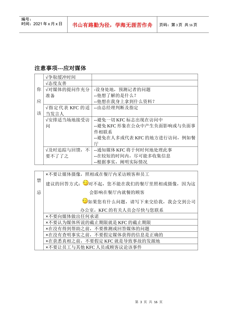 肯德基危机管理手册_第3页