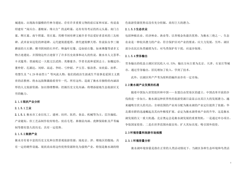 衡水湖国家级自然保护区产业发展概念性总体规划和重点区域修建性详细_第3页