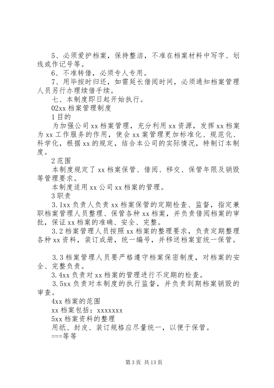 集团公司最新档案管理规章制度多篇精选_第3页
