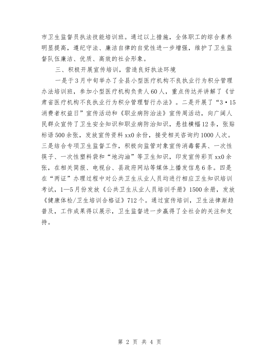 2024年上半年工作总结最新精编与2024年上半年工作总结样文推荐汇编_第2页