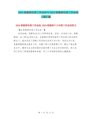 2024客服部年度工作总结与2024客服部年度工作总结4篇汇编
