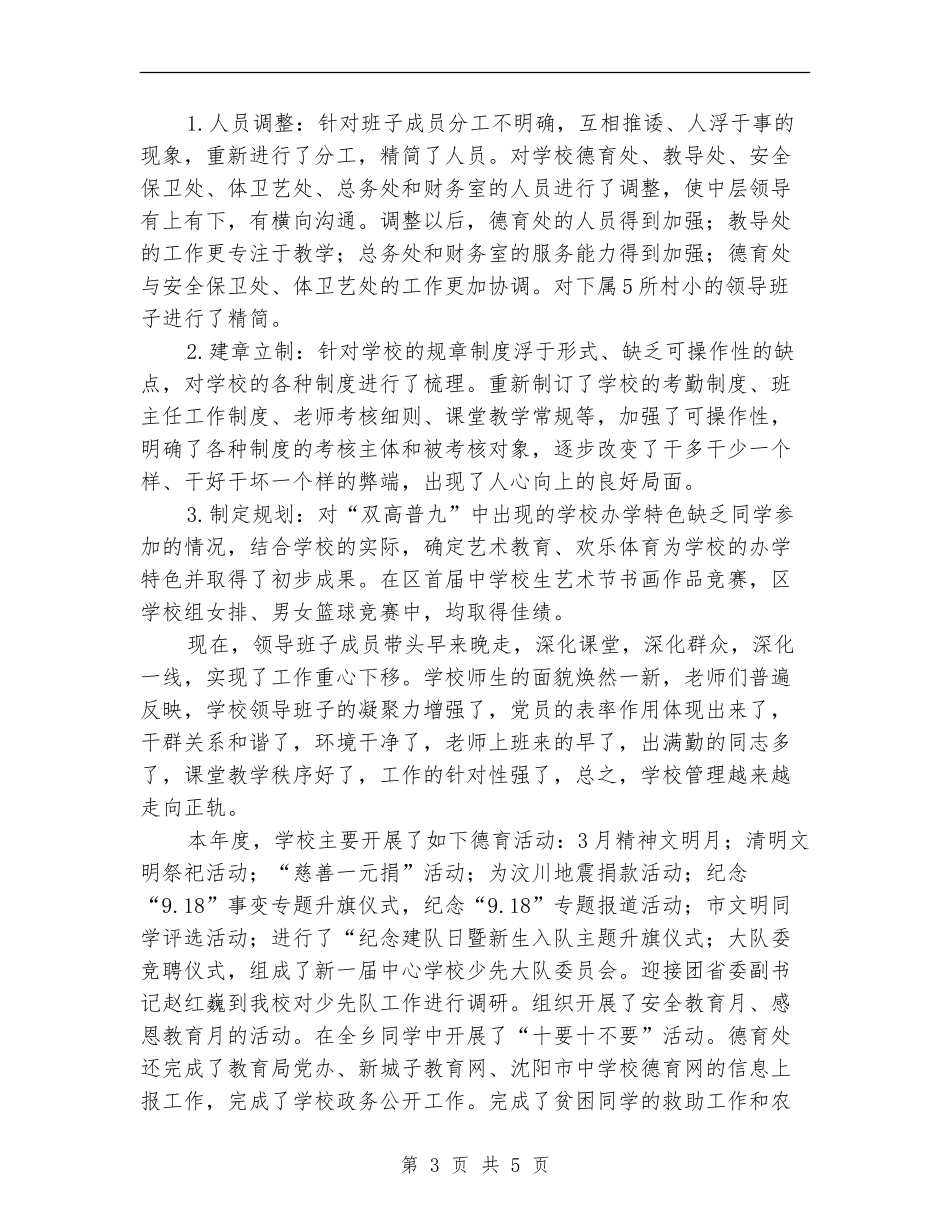 德育副校长述职述廉报告_第3页