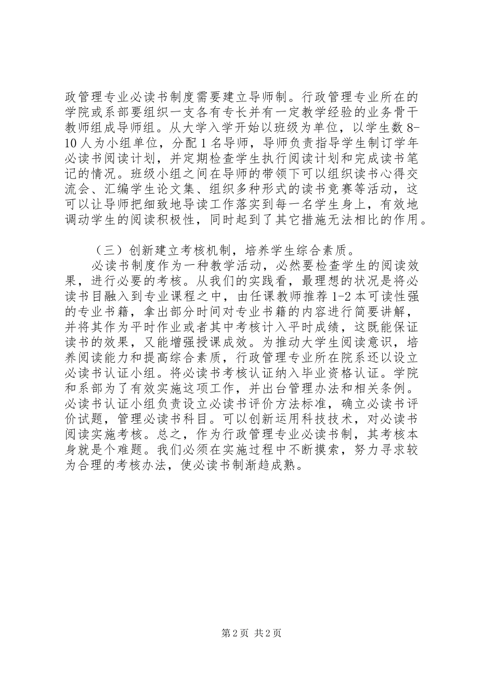 考究行政管理专业规章制度_第2页