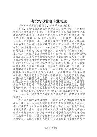 考究行政管理专业规章制度