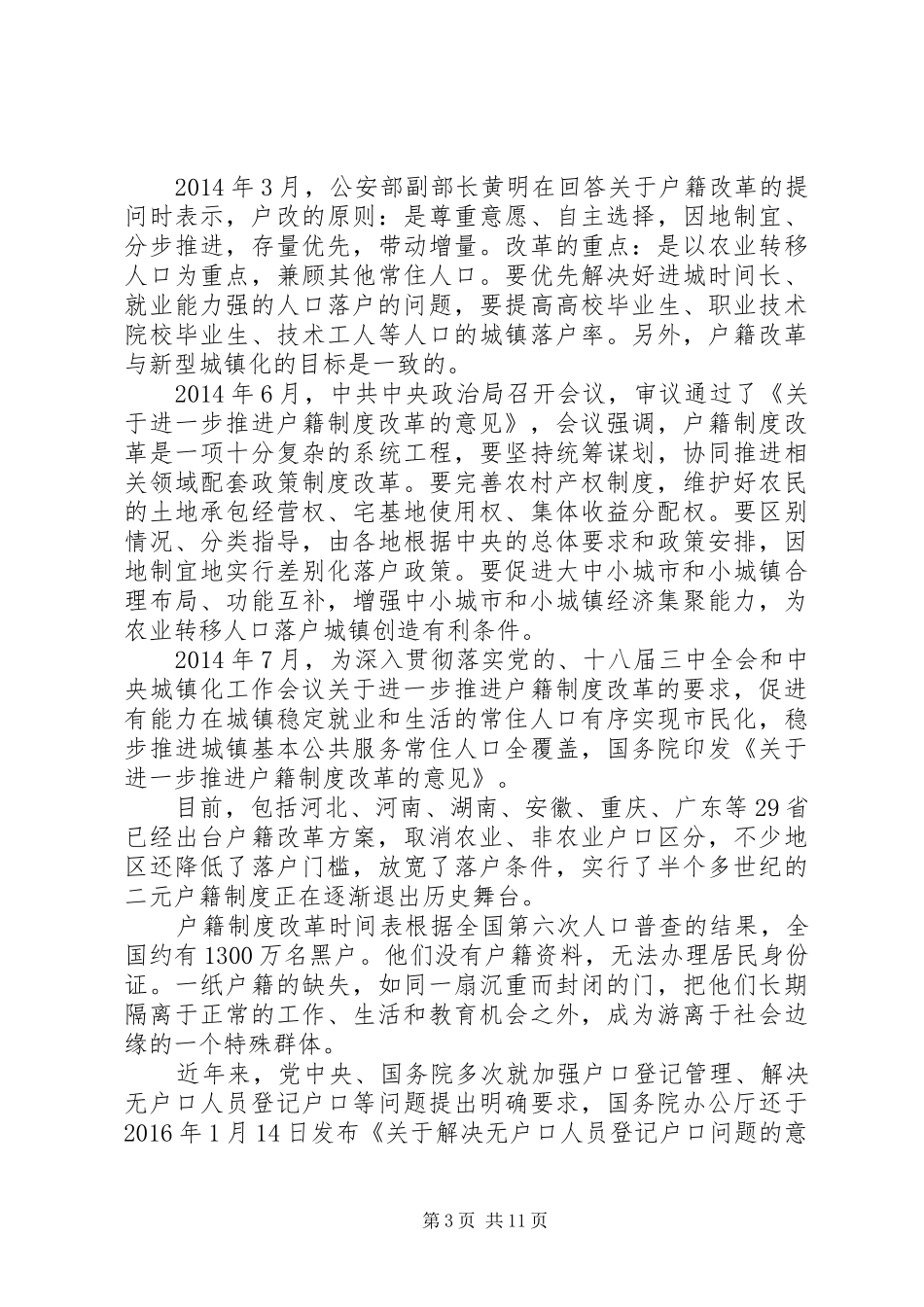 年户籍规章制度管理新规定_第3页