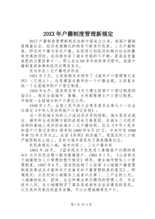 年户籍规章制度管理新规定