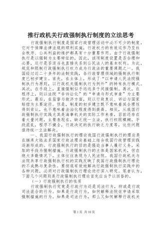 推行政机关行政强制执行规章制度的立法思考 