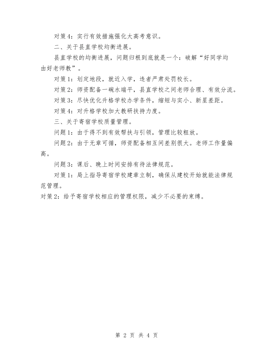 2024年教育局教研室年终工作总结范文与2024年教育局文明创建个人总结汇编_第2页